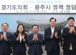경기도의회 의정정책추진단, 광주시 지역현안 정책과제 제안