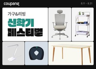 쿠팡, '가구&amp;리빙 신학기 페스티벌'…시디즈·한샘 등 인기 브랜드 할인
