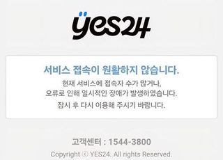 예스24 마비 반복, 커진 쿠팡 영향력…‘위기 또 위기’ 중소 출판사들
