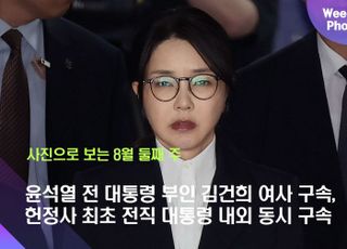 윤석열 전 대통령 부인 김건희 여사 구속, 헌정사 최초 전직 대통령 내외 동시 구속 [데일리안 주간 포토]
