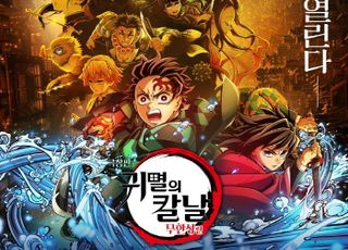 사전 예매량 45만 돌파…'귀멸의 칼날', 늦여름 극장가 지형도 바꾼다 [D:영화 뷰]