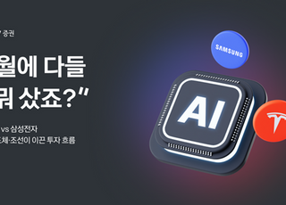 7월 국내 투자자 ‘최애’ 종목은 테슬라·삼성전자