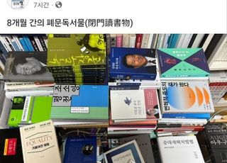 조국, 출소 이틀째도 SNS 활동…"폐문독서물"