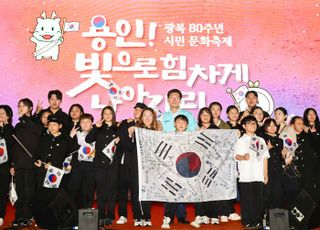 용인특례시, 광복 80주년 경축식 및 시민문화축제 개최