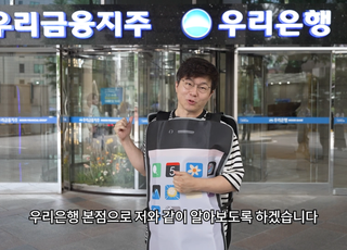 우리은행, 슈카월드와 '우리WON모바일' 협업 콘텐츠 영상 공개