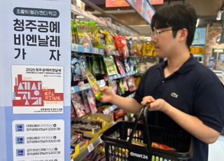 이마트24, '청주공예비엔날레' 축제와 문화예술 즐기는 경품 행사