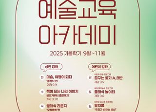 인천경제자유구역청, ‘예술교육 아카데미 가을학기 정규강좌’ 개설