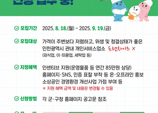 인천시, 착한가격업소 신규 모집…올해 478개소까지 확대