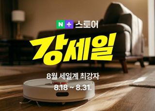 네이버, ‘강세일’ 개최…6만여 상품·1만여 브랜드 참여