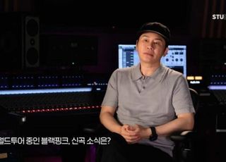 YG 양현석 “블랙핑크 11월 컴백…트레저·베몬도 하반기 출격”
