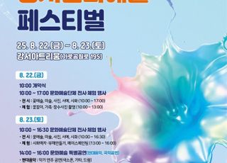 서울 강서구, 각종 문화예술 한자리에…제5회 강서문화예술페스티벌 22일 개막