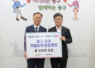 서울 중구, 225억 기업도약든든펀드 조성…유망 벤처기업 육성