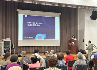 신한투자증권, 시니어 대상 ‘보이스피싱·스미싱 예방’ 교육 실시