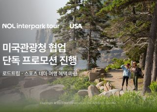 NOL 인터파크투어, 미국관광청과 단독 프로모션 진행