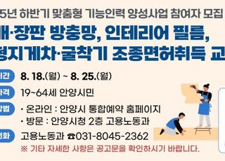 안양시, 건설 분야 맞춤형 기능인력 양성사업 참여자 모집
