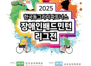 조현범 회장의 '상생철학'…한국앤컴퍼니그룹, 장애인 배드민턴 대회 2년 연속 후원