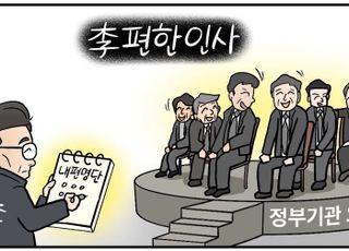 '李 변호인단' 대거 정부 요직行… 사법리스크 해소 '논공행상'? [D-시사만평]