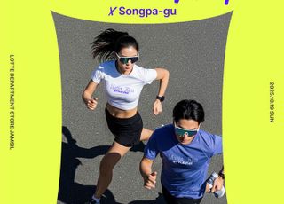 "마뗑킴 입고 달린다" 롯데백화점, '2025 스타일런 with 송파구' 개최
