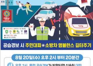 [인천소식] 인천시, 오는 20일 공습 대비 민방위 훈련 실시