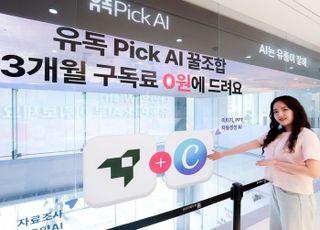 LG유플러스, AI 구독 서비스 ‘유독픽 AI’ 팝업 스토어 운영