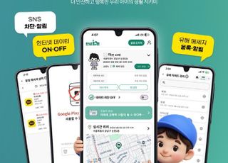 KT 알뜰폰 고고모바일, 자녀 전용 ‘안심아이폰’ 출시