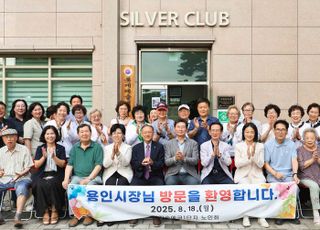 용인특례시, 스마트경로당 60곳 운영 추진
