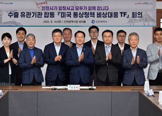 유정복, ‘미국 통상정책 비상대응 TF’ 주재…추진상황·산업별 지원현황 점검