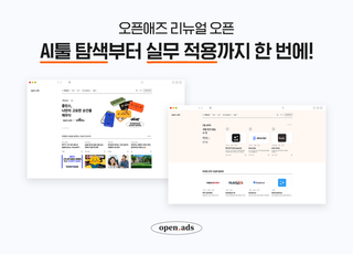 NHN AD, ‘오픈애즈’ 개편…AI툴·프롬프트로 업무 생산성↑