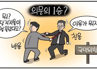 '전당대회 D-3' 국힘, 친윤-반윤 갈등 최고조에도 지지율 상승… '땡큐 조국' [D-시사만평]