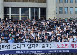 경제계 "노동계 요구만 반영한 노란봉투법 추진 강력 규탄"