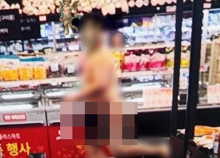 "대형마트에 홀딱 벗은 남자가..." 안구테러 당한 고객들