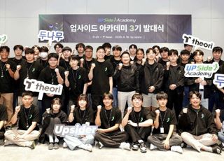 업비트, 웹3 보안 인재 양성 '업사이드 아카데미' 3기 발대식 개최