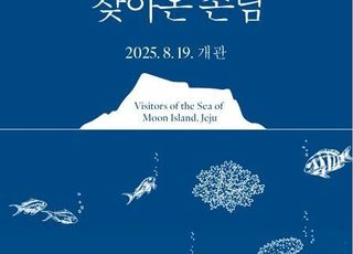 호남권생물자원관, 제주 문섬 해양생물 사진전 개최