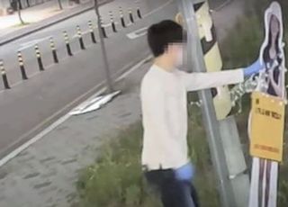 '19년 전 실종' 이윤희씨 등신대 훼손한 남성 "범인 취급에 화나"