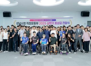 성남시, 메달 획득한 직장운동부 89명 단원에 2억1013만원 포상