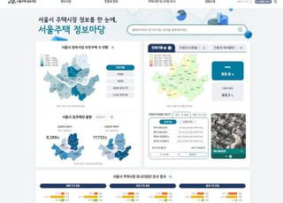전월세·매매·정비사업까지 한눈에…'서울주택 정보마당' 누리집 오픈