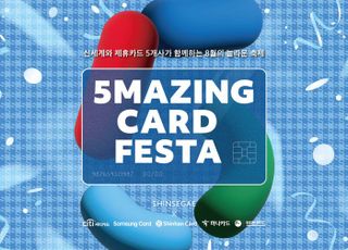 신세계백화점, '5메이징 카드 페스타' 개최