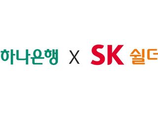 SK쉴더스·하나은행, 소상공인 디지털 전환 돕는다…1000곳 지원
