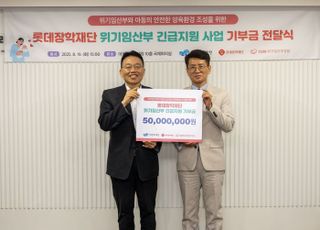 롯데장학재단, 출산∙양육에 어려움 겪는 '위기임산부' 긴급지원