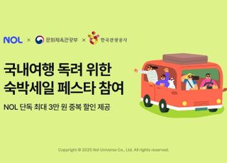 NOL, 국내여행 독려 위한 ‘대한민국 숙박세일 페스타’ 참여