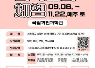 서울 영등포구, 구민 대상 국립과천과학관 체험 프로그램 운영