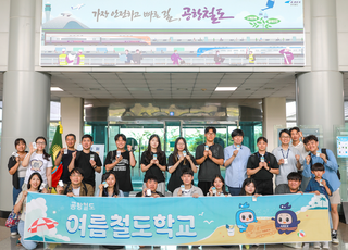 공항철도, 철도 현장 체험 프로그램 …‘여름 철도학교’ 개최