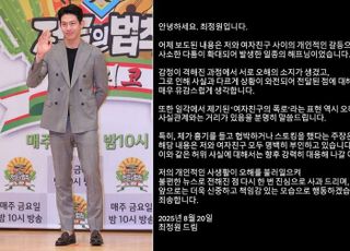 최정원 "스토킹 아니다...자해가 와전된 것"