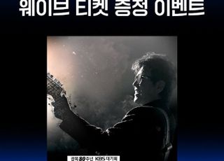 웨이브,광복80주년 기념‘조용필 단독 콘서트’ LIVE·VOD OTT독점 제공