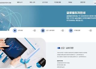 국세청, 홈페이지에 ‘글로벌최저한세’ 신고 지원 포털 개통