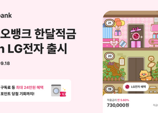 카카오뱅크, '가전 구매·구독' 혜택 주는 ‘한달적금 with LG전자’출시