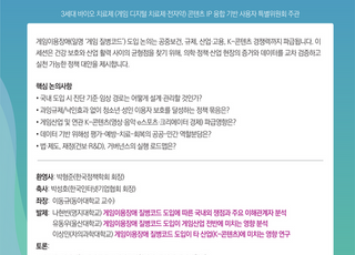 "게임 질병코드, 건강인가 규제인가"…인터넷기업협회, 정책학회 특별세션 후원