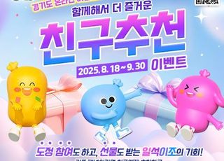 경기도, '온라인 여론조사' 개설 10년간 성장…'도민 소통 창구로 자리매김'