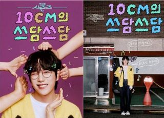 ‘더 시즌즈’, 8번째 시즌 타이틀 ‘10CM의 쓰담쓰담’ 확정