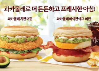 맥도날드, 아침 신메뉴 ‘과카몰레 베이컨 에그·치킨 머핀’ 2종 출시